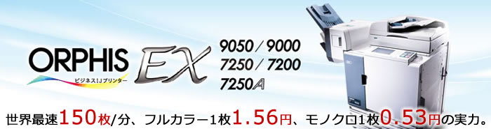 オルフェスEX